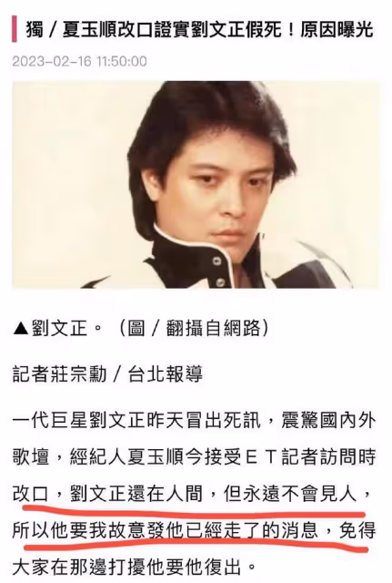 鬧呢?劉文正沒去世被其二姨證實,經紀人大言不慚:詐死等於保護