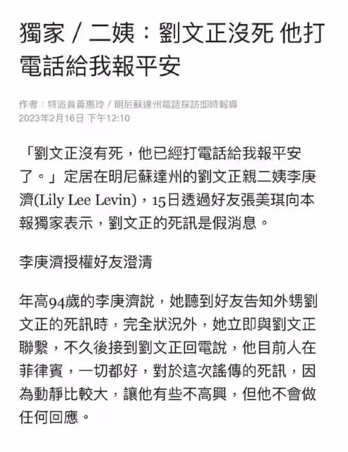 鬧呢?劉文正沒去世被其二姨證實,經紀人大言不慚:詐死等於保護