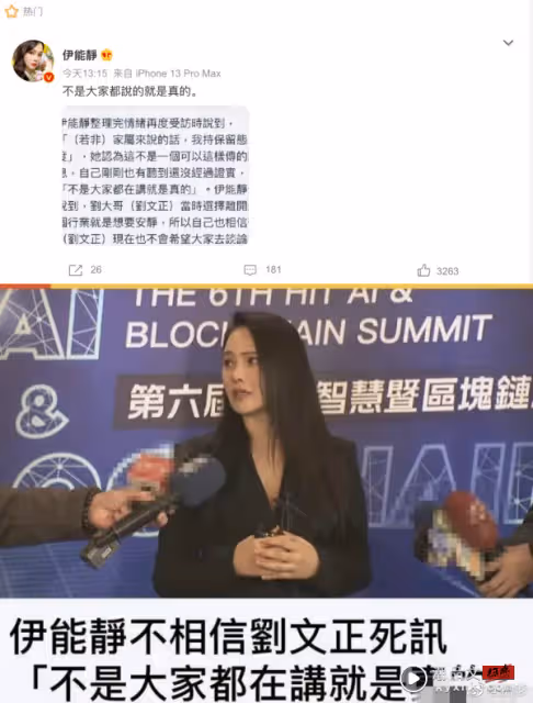 劉文正被謠傳死訊!伊能靜高情商發聲:不是大家都說的就是真的