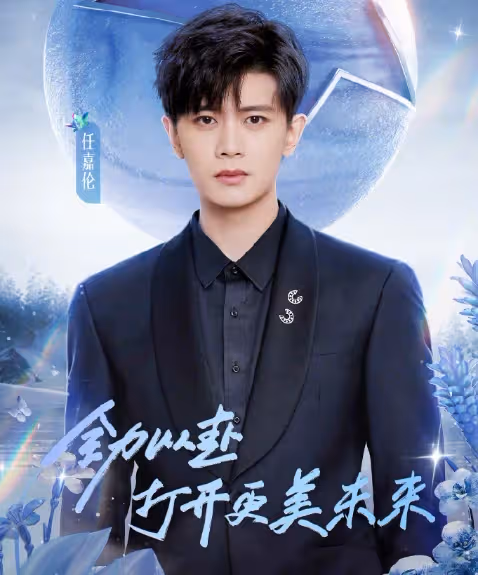 任嘉倫:她陪我從無到有,10年來始終如一,怎能辜負當初選擇?