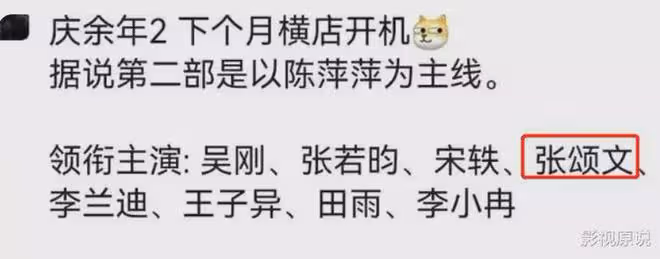 網傳張頌文加盟《慶餘年2》,他將代替陳道明飾演慶帝?