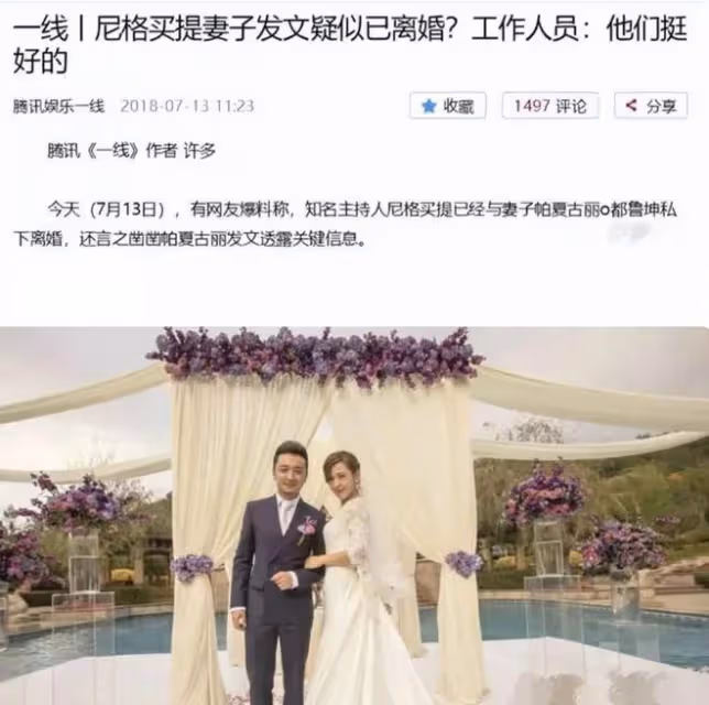 尼格買提被曝離婚,女方曾發文吐露壓抑情緒,沒有孩子或成導火索