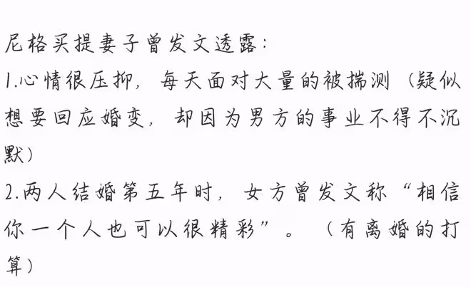 尼格買提被曝離婚,女方曾發文吐露壓抑情緒,沒有孩子或成導火索