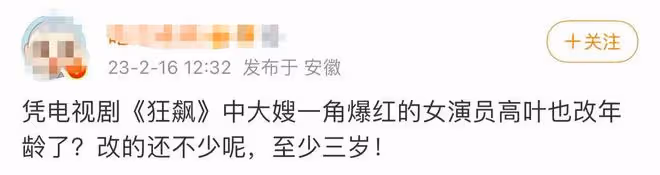 曝《狂飆》大嫂改年齡，不滿15歲上大學？與同學年齡差距大引人疑
