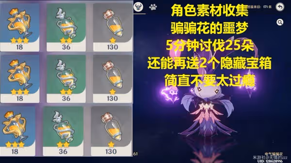 《原神》3.4版騙騙花採集教學