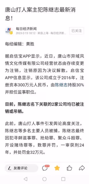 陳繼志最新消息：其名下2家公司均已註銷或吊銷