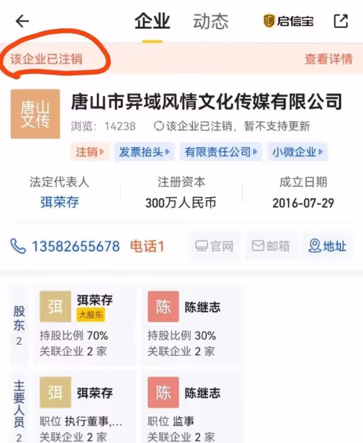 陳繼志最新消息：其名下2家公司均已註銷或吊銷