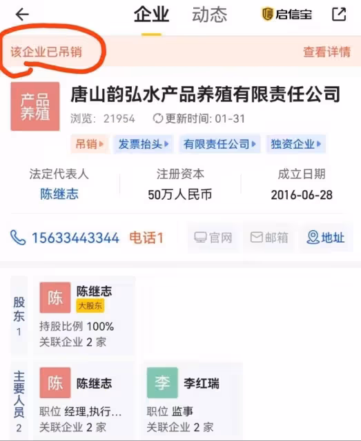 陳繼志最新消息：其名下2家公司均已註銷或吊銷