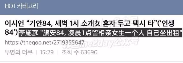 韓流圈男藝人被爆料凌晨一點&amp;