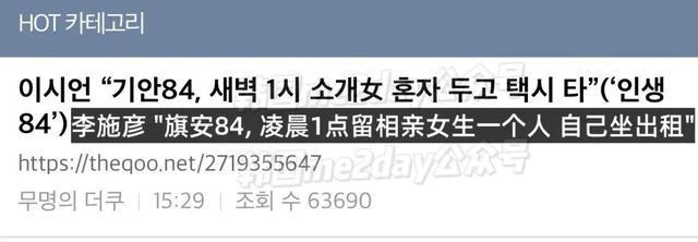 韓流圈男藝人被爆料凌晨一點&