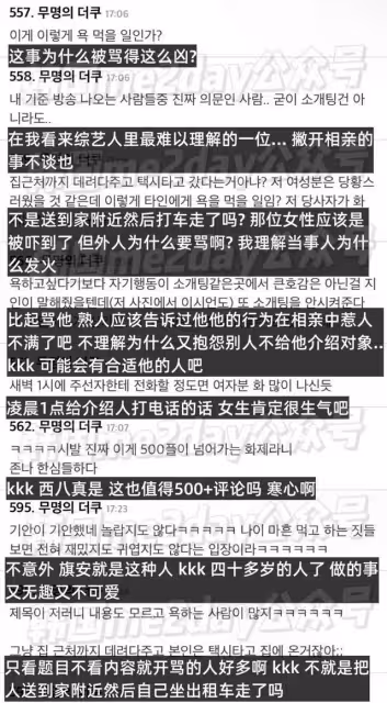 韓流圈男藝人被爆料凌晨一點&