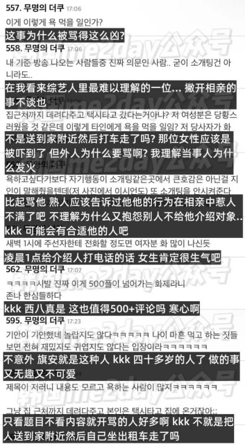 韓流圈男藝人被爆料凌晨一點&