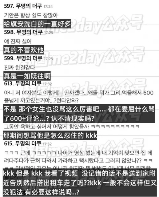 韓流圈男藝人被爆料凌晨一點&