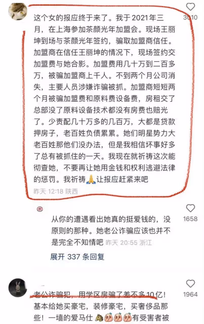 王麗坤最新瓜:為詐騙奶茶公司站台,拿到代言費跑路,聲明很無力