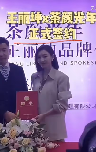 王麗坤最新瓜:為詐騙奶茶公司站台,拿到代言費跑路,聲明很無力