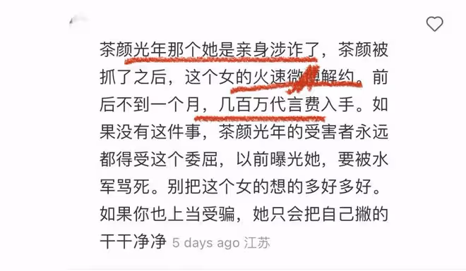 王麗坤最新瓜:為詐騙奶茶公司站台,拿到代言費跑路,聲明很無力