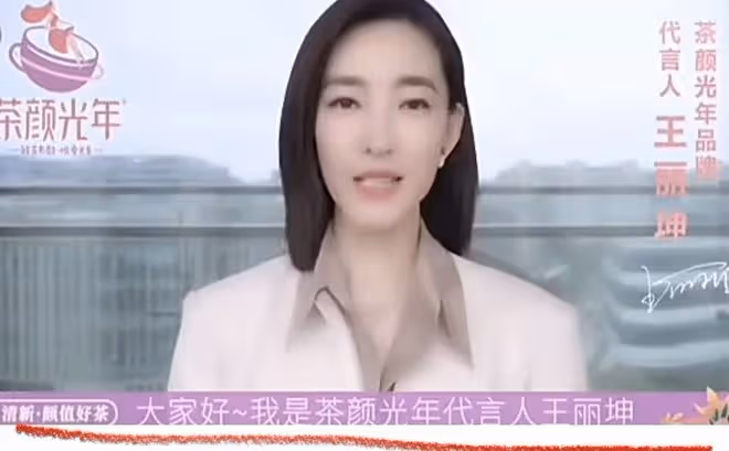 王麗坤最新瓜:為詐騙奶茶公司站台,拿到代言費跑路,聲明很無力