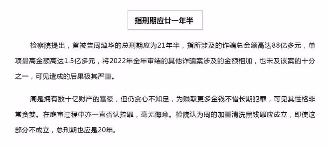 洗米華被增加刑期3年半，共計21年，65億賠償金何超瓊分一份額