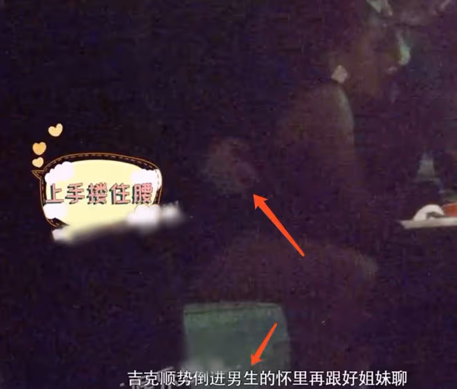 吉克雋逸酒吧聚會，被男子摟腰後順勢倒入對方懷裡，兩人喝一瓶水