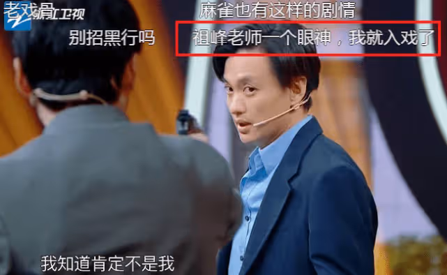 王牌:祖峰周一圍現場對戲,誰注意簡單一個動作,詮釋真正老戲骨