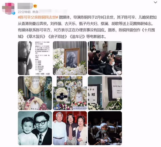 陳可辛父親陳銅民去世!享年92歲,古天樂甄子丹等好友悲痛悼念