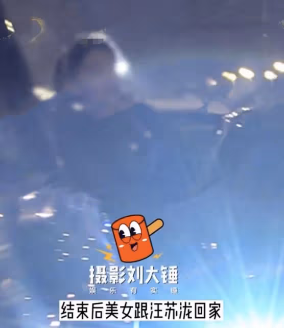 音樂圈頂流汪蘇瀧被曝新戀情，帶女生回家，共穿一件外套還幫提鞋