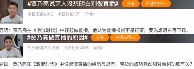 口碑直降!賈乃亮談直播帶貨引爭議,勸演員謹慎入行被網友嘲胡扯