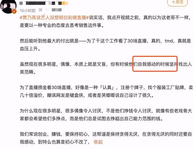 口碑直降!賈乃亮談直播帶貨引爭議,勸演員謹慎入行被網友嘲胡扯