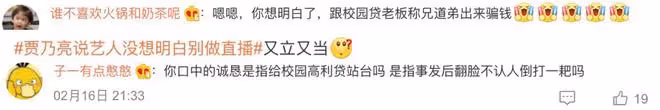 口碑直降!賈乃亮談直播帶貨引爭議,勸演員謹慎入行被網友嘲胡扯