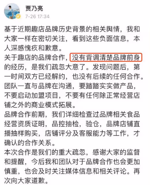 口碑直降!賈乃亮談直播帶貨引爭議,勸演員謹慎入行被網友嘲胡扯