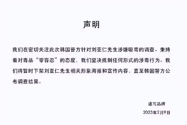 知名影帝涉嫌吸毒被查,品牌方如何應對代言藝人輿論危機?