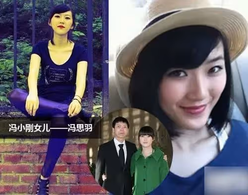 同是馮小剛的女兒,把前妻女兒和「養女」一對比,差距實在太明顯