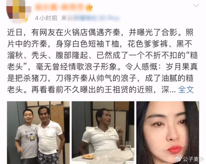 齊秦雲南聚會曝光！禿頭油膩蒼老難辨 ，王祖賢國外獨自與狗為伴