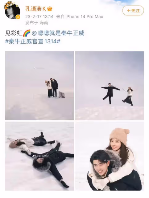秦牛正威孔語浩官宣戀情,互相認愛,官宣時間太甜一生一世在一起