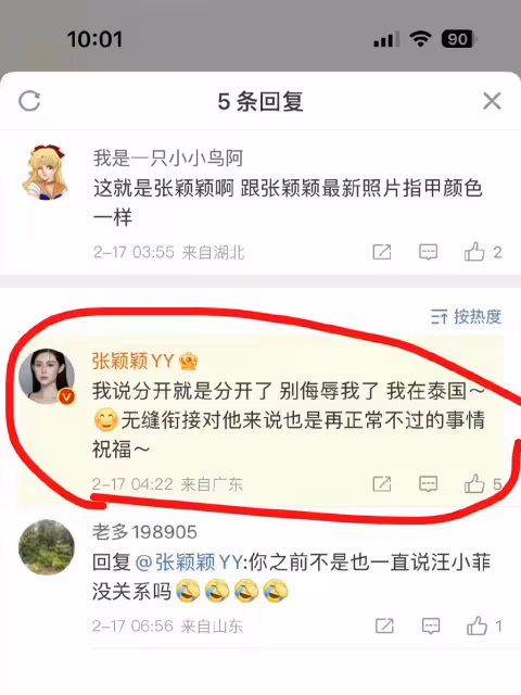 張穎穎回應網友,和汪小菲分了,暗諷男方花心風流成性