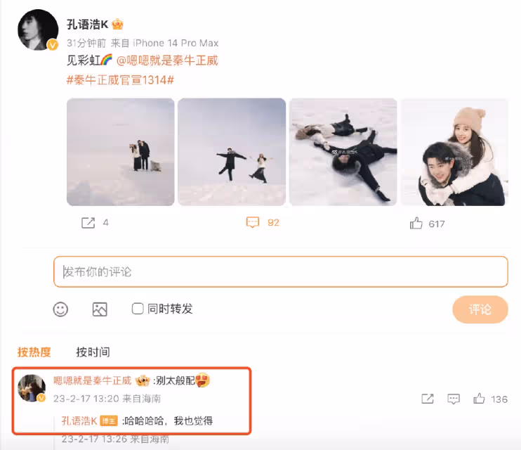 秦牛正威孔語浩踩點1314官宣戀情,曬寫真如拍偶像劇,曾一起牽手回家