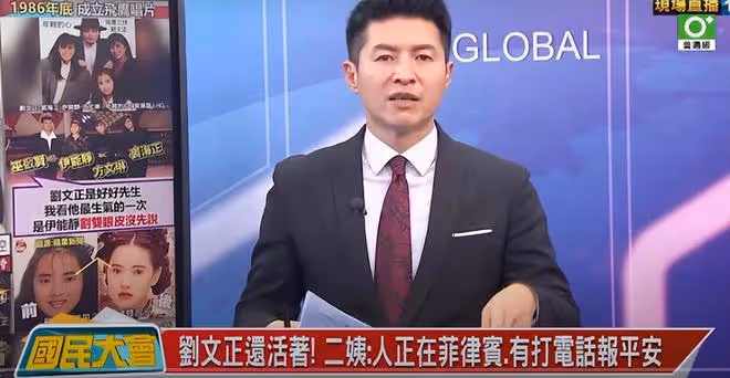 台媒曝光劉文正的行蹤：住在菲律賓私人小島，有管家和守衛戒備