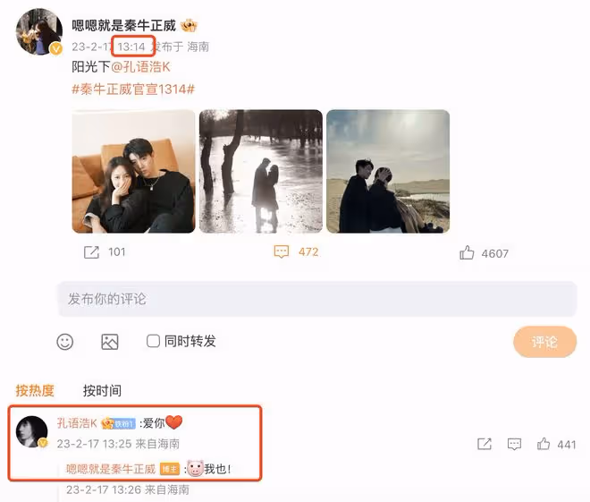 秦牛正威孔語浩踩點官宣戀情，曬寫真如拍偶像劇，曾一起牽手回家