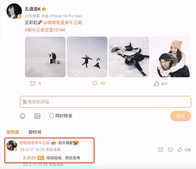 秦牛正威孔語浩踩點官宣戀情，曬寫真如拍偶像劇，曾一起牽手回家