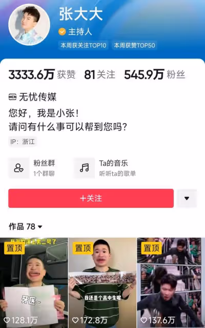 翻車了？曝張大大被10餘名工作人員輪番服務，直播間背後資本被扒