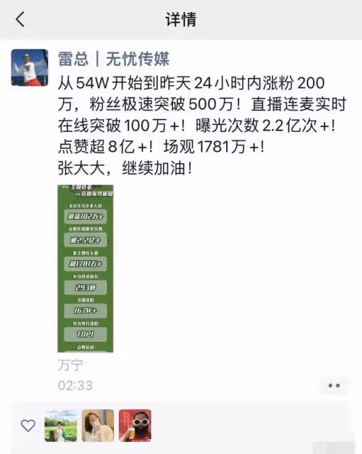 翻車了？曝張大大被10餘名工作人員輪番服務，直播間背後資本被扒