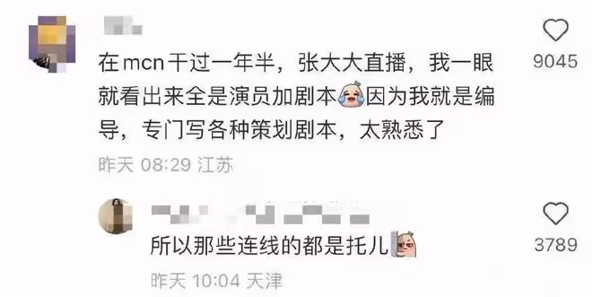 翻車了？曝張大大被10餘名工作人員輪番服務，直播間背後資本被扒