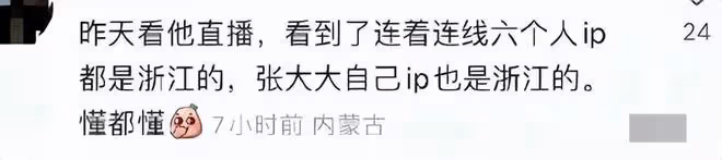 翻車了？曝張大大被10餘名工作人員輪番服務，直播間背後資本被扒