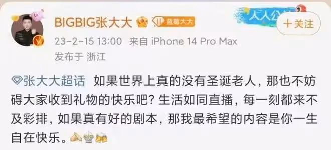 翻車了？曝張大大被10餘名工作人員輪番服務，直播間背後資本被扒