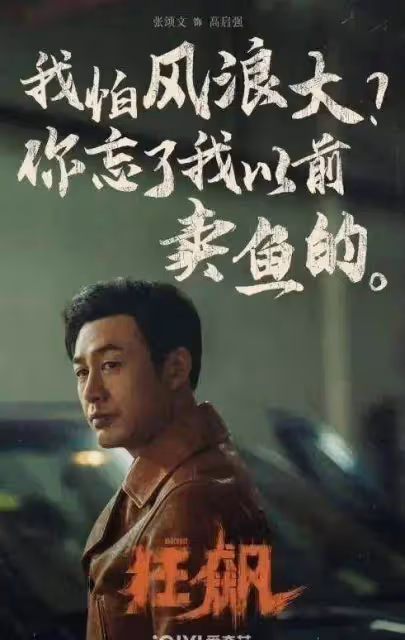 始於高啟強的張頌文出圈了, 諜戰劇《孤舟》要來了