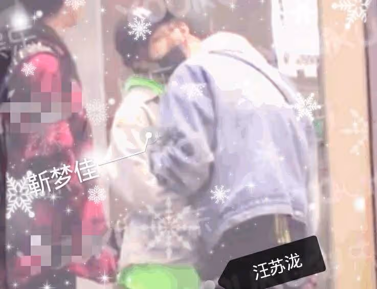 「頂流」汪蘇瀧戀情曝光，牽手高挑美女約飯玩密室，兩人已同居