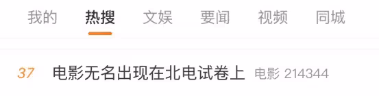 還在上映的電影被多所藝術院校作為考試題目，《無名》就這麼牛！