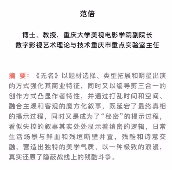 還在上映的電影被多所藝術院校作為考試題目，《無名》就這麼牛！