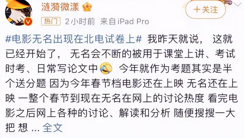 還在上映的電影被多所藝術院校作為考試題目，《無名》就這麼牛！