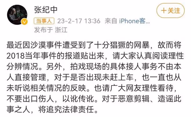 張紀中：再度回應張頌文被扔沙漠事件，稱自己遭受到了嚴重的網暴